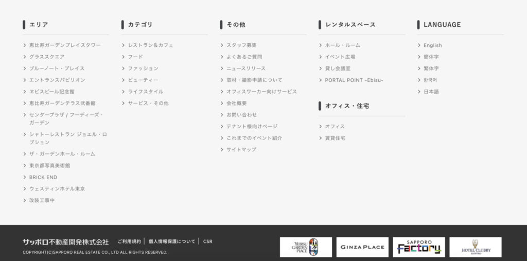 恵比寿ガーデンプレイス公式WEBサイト